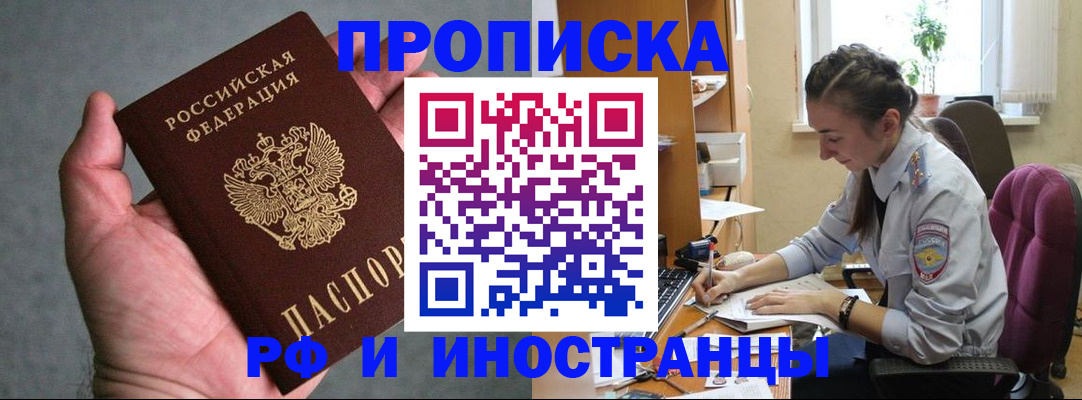 прописка для работы в Горнозаводске